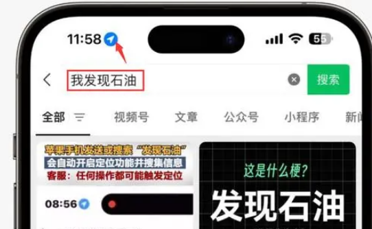 光村镇苹果客服中心分享iPhone 输入“发现石油”触发定位