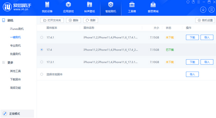 光村镇苹果12维修站分享为什么推荐iPhone12用户升级iOS17.4