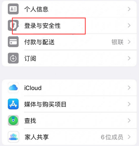 光村镇苹果维修站分享手机号注册的Apple ID如何换成邮箱【图文教程】 