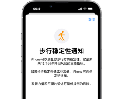 光村镇iPhone手机维修如何在iPhone开启'步行稳定性通知'