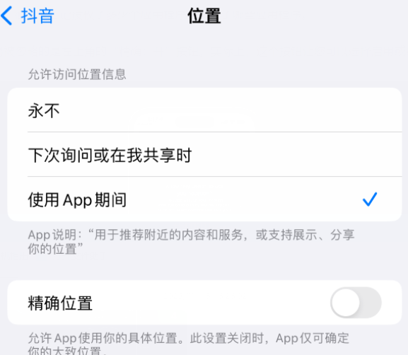 光村镇apple服务如何检查iPhone中哪些应用程序正在使用位置 