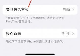 光村镇苹果蓝牙维修店分享iPhone设置蓝牙设备接听电话方法