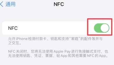 光村镇苹果维修服务分享iPhone15NFC功能开启方法 