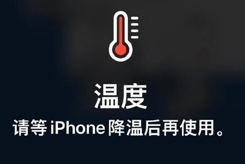 光村镇苹果维修站分享iPhone手机发烫严重怎么办 