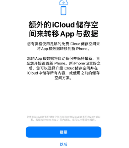 光村镇苹果14维修网点分享iPhone14如何增加iCloud临时免费空间