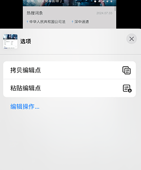 光村镇iPhone维修服务分享iPhone怎么批量修图