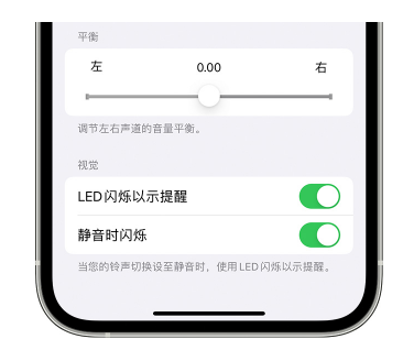 光村镇苹果14维修分享iPhone14静音时如何设置LED闪烁提示 