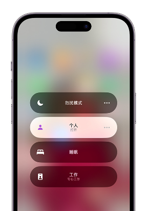 光村镇苹果14维修中心分享在iPhone14上定制个人专注模式 