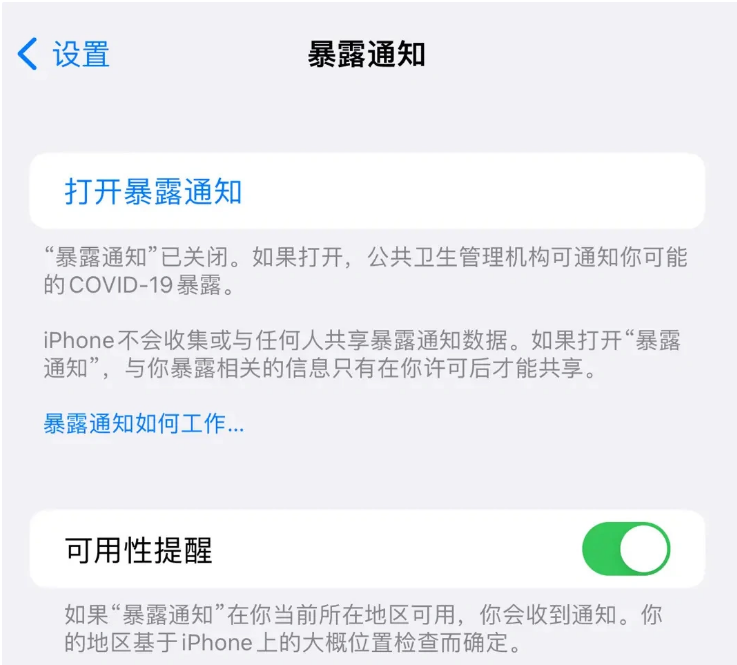 光村镇苹果指定维修服务分享iPhone关闭暴露通知操作方法 