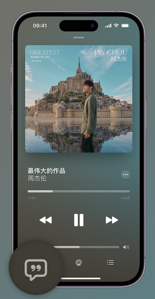 光村镇iphone维修分享如何在iPhone上使用Apple Music全新唱歌功能 