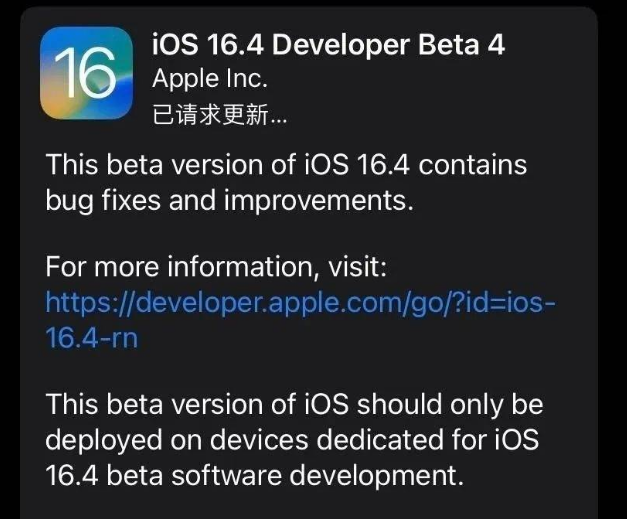 光村镇苹果维修网点分享iOS 16.4 beta 4更新内容及升级建议 