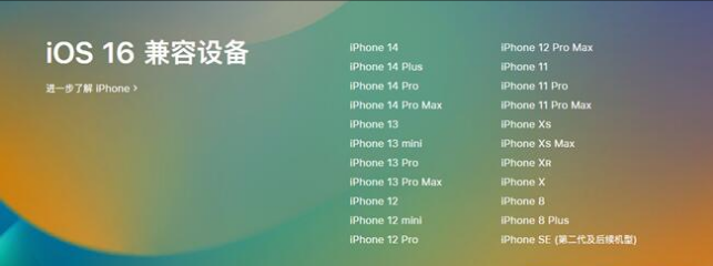 光村镇苹果手机维修分享:iOS 16.4 Beta 3支持哪些机型升级？ 