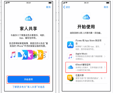 光村镇苹果14维修分享：iPhone14如何与家人共享iCloud储存空间？ 