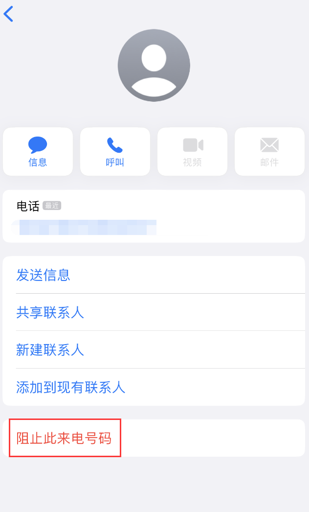 光村镇苹果手机维修分享：iPhone 拒收陌生人 iMessage 信息的方法 