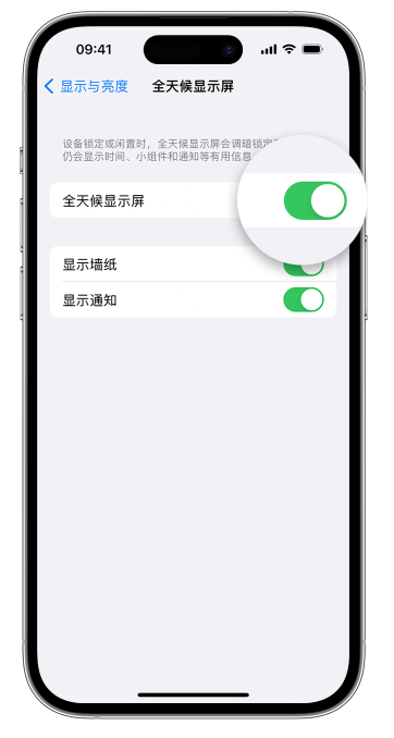 光村镇苹果14维修店分享如何自定义 iPhone 14 Pro 常亮显示屏 