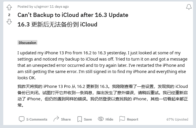 光村镇苹果手机维修分享iOS 16.3 升级后多项 iCloud 服务无法同步怎么办 