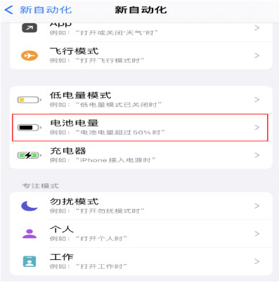 光村镇苹果手机维修分享iPhone 在需要时自动开启“低电量模式”的方法 