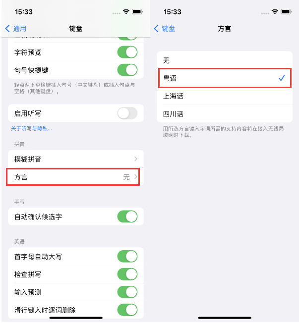 光村镇苹果14服务点分享iPhone 14plus设置键盘粤语方言的方法 