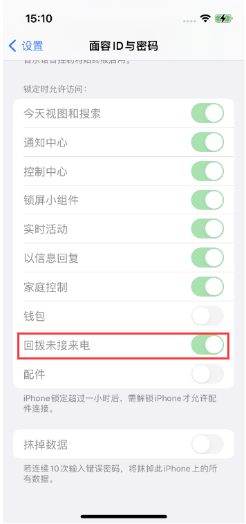 光村镇苹果14维修店分享iPhone14禁用锁定时回拨未接来电方法 