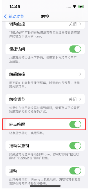 光村镇苹果14维修店分享iPhone 14双击屏幕不亮怎么办 