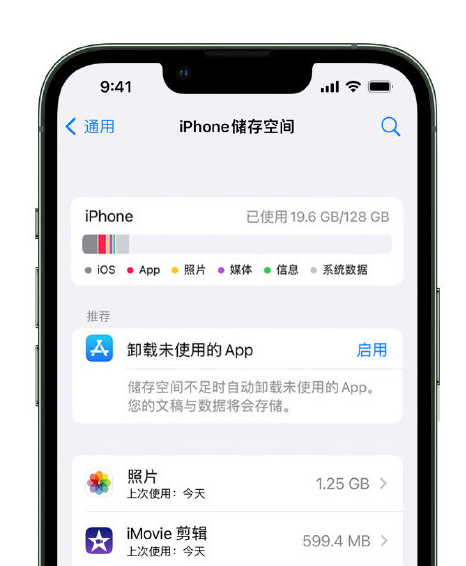 光村镇苹果14维修店分享管理 iPhone 14 机型储存空间的方法 