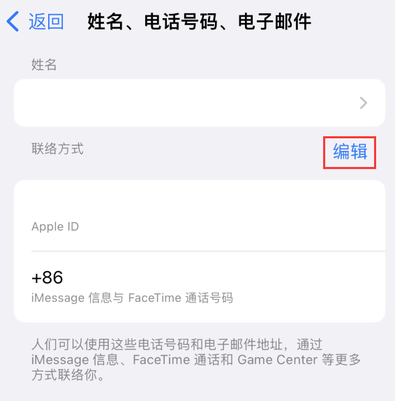 光村镇苹果手机维修点分享iPhone 上更新 Apple ID的方法 