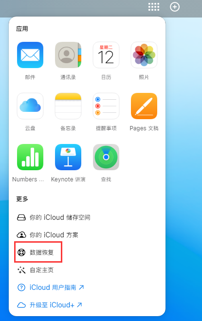 光村镇苹果手机维修分享iPhone 小技巧：通过苹果 iCloud 官网恢复已删除的文件 