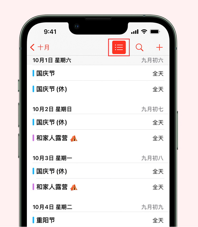 光村镇苹果手机维修分享如何在 iPhone 日历中查看节假日和调休时间 