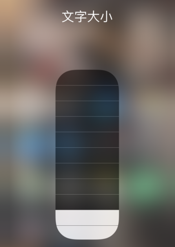 光村镇苹果手机维修分享小技巧：在 iPhone 控制中心快速调节字体大小 