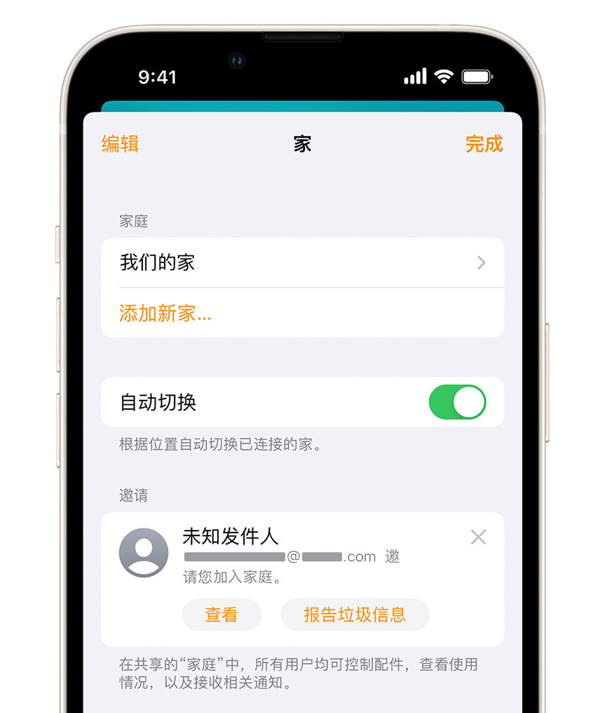 光村镇苹果手机维修分享iPhone 小技巧：在“家庭”应用中删除和举报垃圾邀请 