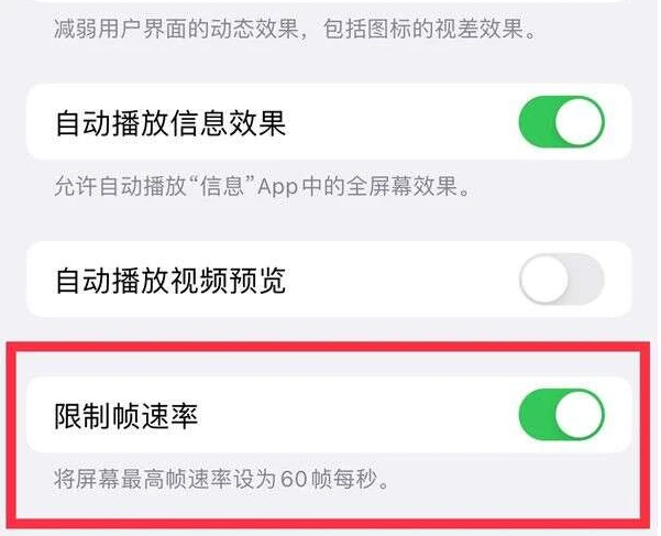 光村镇苹果13维修分享iPhone13 Pro高刷是否可以手动控制 