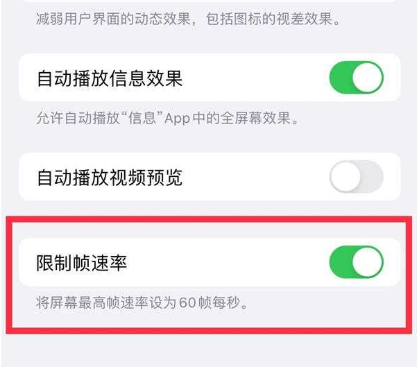 光村镇苹果13维修分享iPhone13 Pro高刷设置方法 