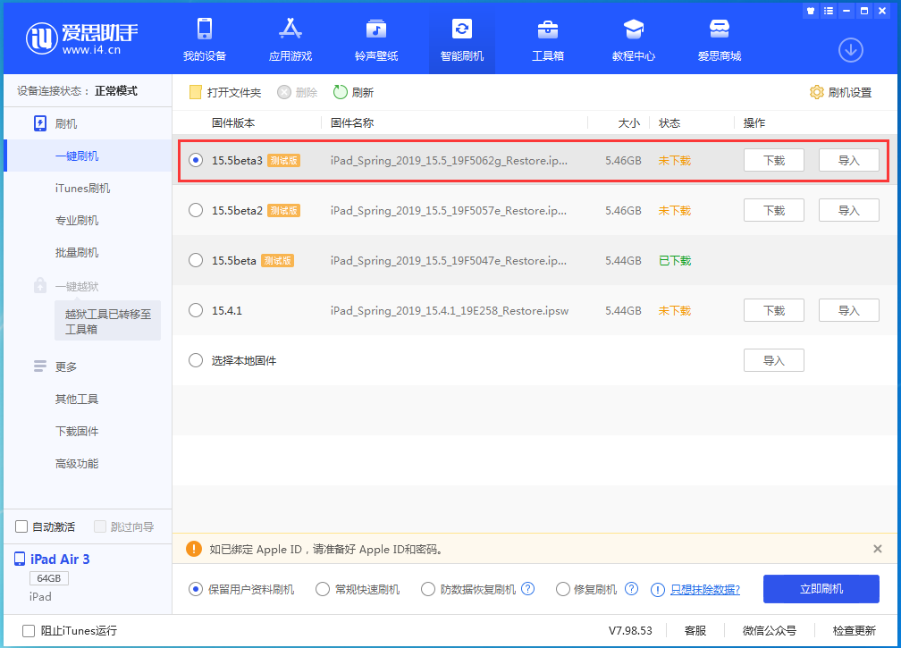 光村镇苹果手机维修分享iOS15.5 Beta 3更新内容及升级方法 