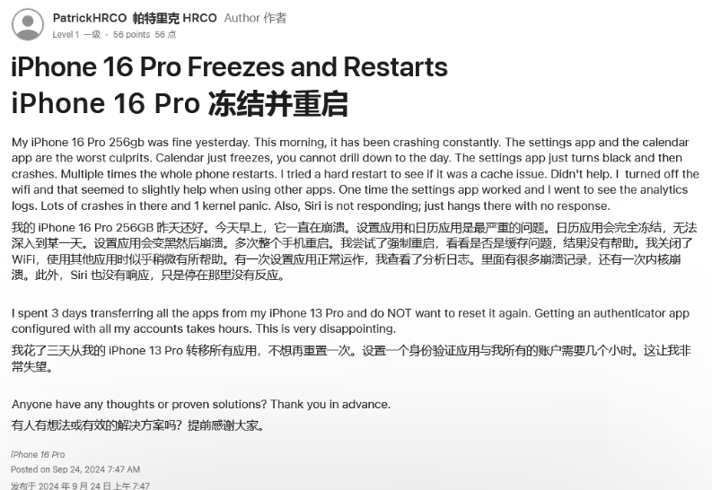 光村镇苹果16维修分享iPhone 16 Pro / Max 用户遇随机卡死 / 重启问题 