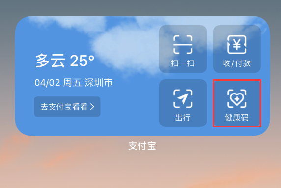 光村镇苹果手机维修分享如何在 iPhone 12 上快速调出健康码 