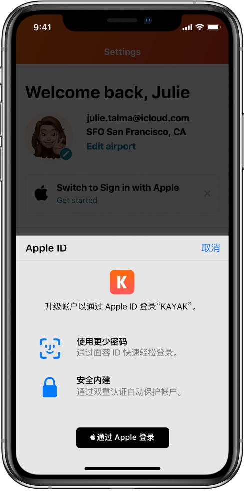光村镇苹果手机维修分享如何在 iPhone 12 上使用“通过 Apple 登录” 