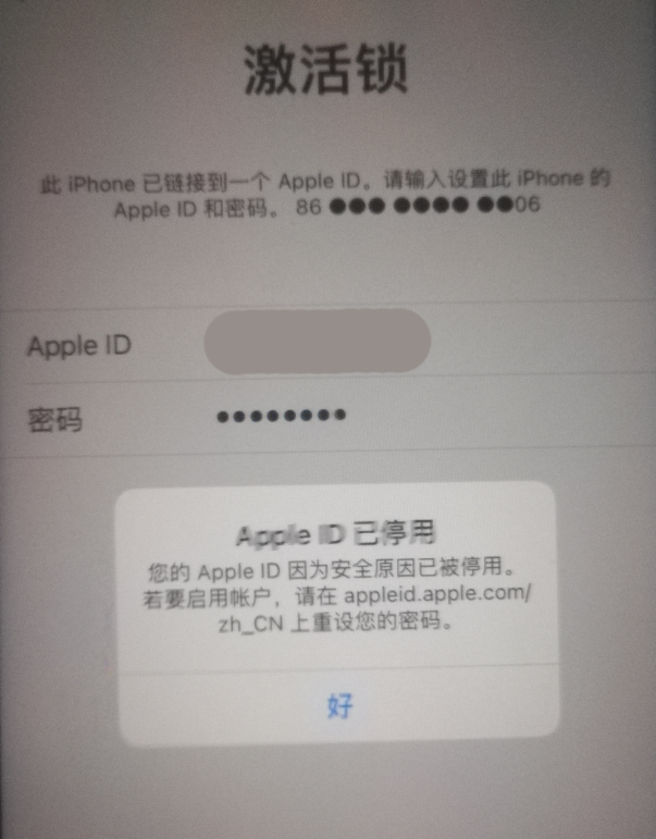 光村镇苹果手机维修分享iPhone 12 出现提示“Apple ID 已停用”怎么办 